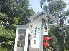 -三门江国家森林公园