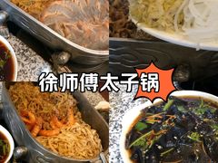 -徐师傅太子锅(龙泽路店)