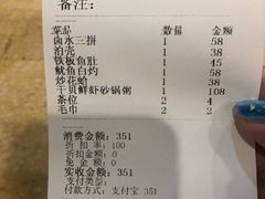 账单-潮人姐妹轩(海宁路店)