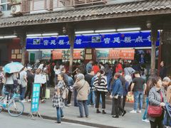 门面-宫廷糕点铺