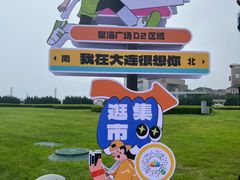 -星海广场
