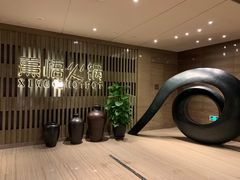 -熹悟海鲜火锅·广式打边炉