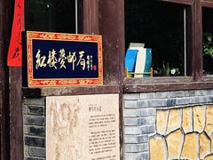 -红楼梦邮局
