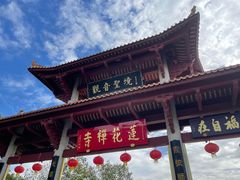 -广州莲花山旅游区