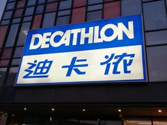 -迪卡侬(土桥店)
