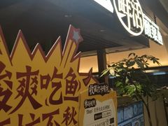 -新太二·鲜料川菜(晶耀前滩店)