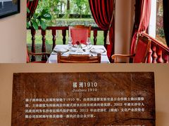 -橘洲1910花园江景西餐厅