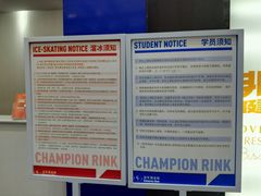 -冠军冰场CHAMPION RINK(中华城店)
