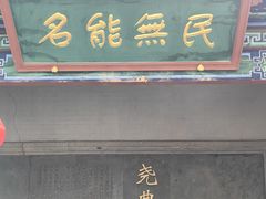 -有奴思烤肉·清真(正宁路店)