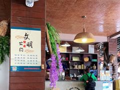 -基诺山寨.版纳民族特色菜