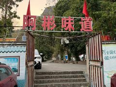 -阿彬烧烤(桐油店)