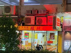 -酸辣粉(氹仔店)