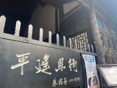 -平遥县衙