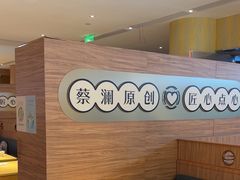 -蔡澜点心·粤菜(花城汇南区店)