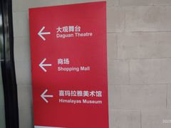 -证大喜玛拉雅中心