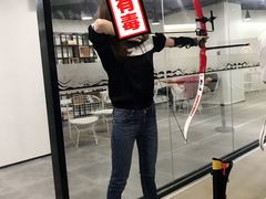 -無弓射箭俱乐部(领展中心城店)