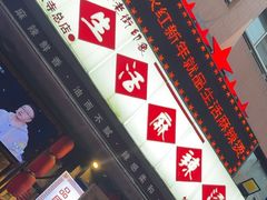 -巴渝老街印象生活麻辣烫(华宇·北城中央汇店)