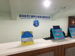 iphone_upload_pic-世界之窗阿尔卑斯冰雪世界