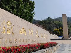 -铁山坪森林公园