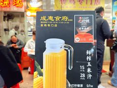 -成惠食府(赤岗店)