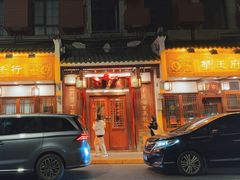 -成隆行·蟹王府(九江路店)