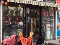 门面-嵇大厨好灶头农家菜