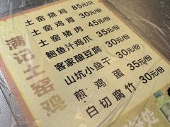 -满記土窑烧鷄波浪山莊