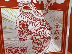 -虎头炸·潮汕南乳炸鸡(丽影广场店)