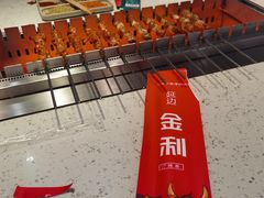 -延边金利串店(安达街店)