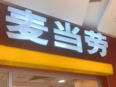 门面-麦当劳(天兴罗斯福店)