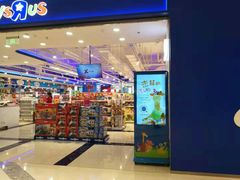 店内环境-TOYSRUS玩具反斗城(苏州中心店)