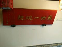 -美味斋(西北街店)