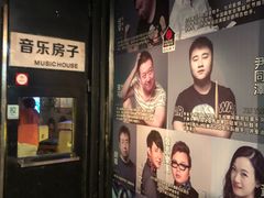 -音乐房子·Vintage Live Bar(玉林总店)