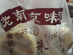 -朱记小郑酥烧饼(建康路店)