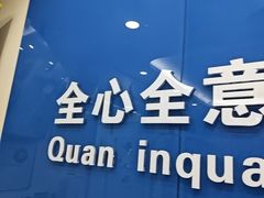 -全心全意连锁动物医院·微创中心·内科急重症·心脏专科(丰管路店)