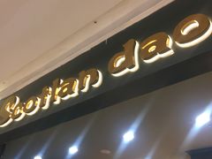 -苏格里岛自助海鲜烤肉(青秀万达店)