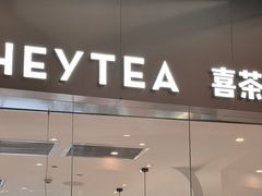 门面-喜茶(永旺梦乐城店)