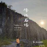 隐藏在佛山高明的尼斯湖 网红点