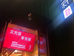 门面-蒙料·手把肉(望京店)