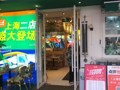 -箜八泰·东南亚料理(环球港店)