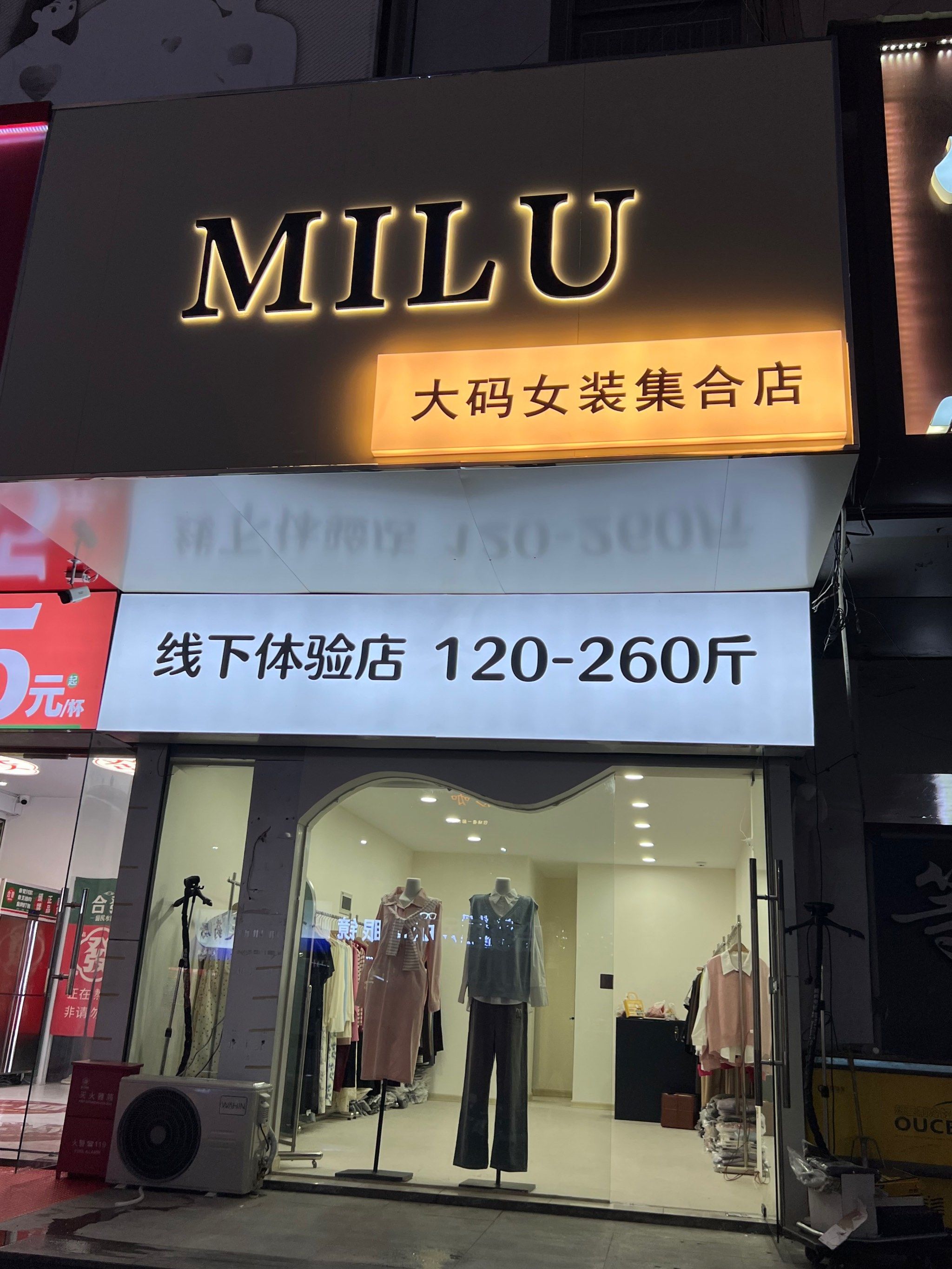 还有长清的姐妹没来过这家大码女装店吗?
