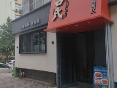-吕氏焗小鲜•海鲜青岛菜(八大关店)
