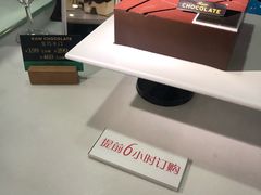 生巧卡门-第戎蛋糕(恒隆广场店)
