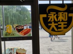 -永和大王(万顺路店)