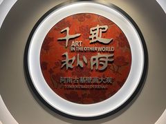 -洛阳古墓博物馆