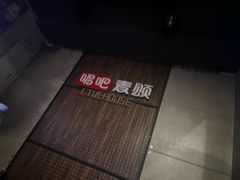 -唱吧麦颂KTV(西单华威潮铺街店)
