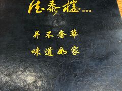 -德泰楼餐饮(莲湖路店)