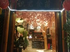 门面-阿鹏故事野生菌火锅(双廊古镇店)