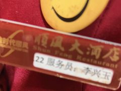 -顺风海鲜港(金玉兰店)