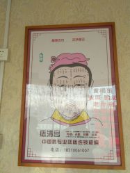 -痣清宫祛斑祛痣连锁店